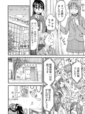 [谷澤史紀(葉雨たにし)] 妹！アンドロイド 第06巻_135_csuo