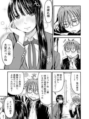 [谷澤史紀(葉雨たにし)] 妹！アンドロイド 第06巻_136_xfay