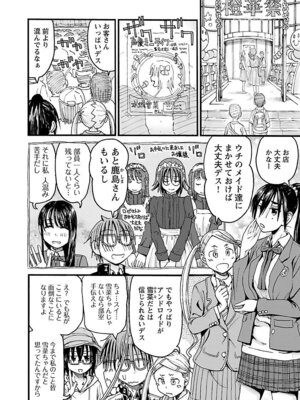 [谷澤史紀(葉雨たにし)] 妹！アンドロイド 第06巻_149_nxfg