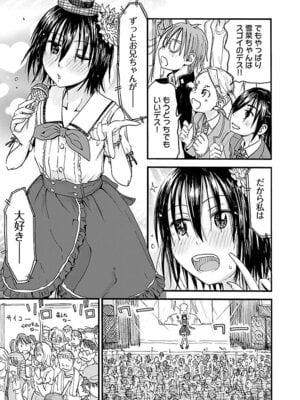 [谷澤史紀(葉雨たにし)] 妹！アンドロイド 第06巻_152_weue
