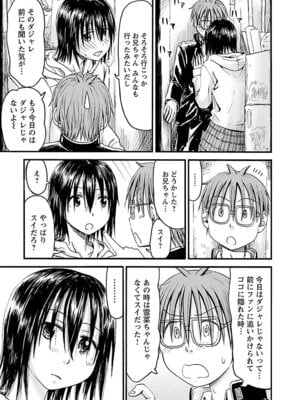 [谷澤史紀(葉雨たにし)] 妹！アンドロイド 第06巻_168_ubcr