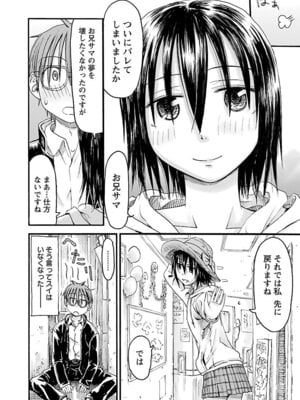 [谷澤史紀(葉雨たにし)] 妹！アンドロイド 第06巻_169_vcmb