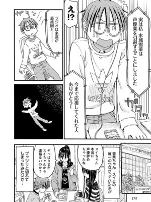 [谷澤史紀(葉雨たにし)] 妹！アンドロイド 第06巻_175_hsoj