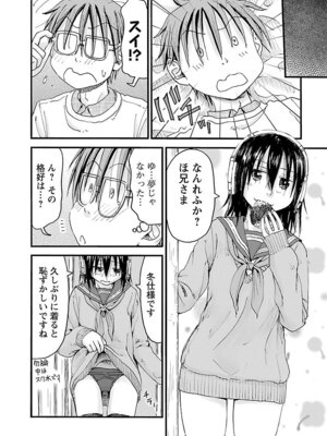 [谷澤史紀(葉雨たにし)] 妹！アンドロイド 第06巻_187_ptyp