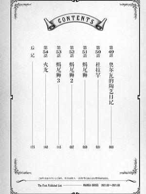 [KAKERU] 科学的に存在しうるクリーチャー娘の観察日誌 9｜科学存在的人外娘观察日记 9 [琥珀汉化组]_04_mviu