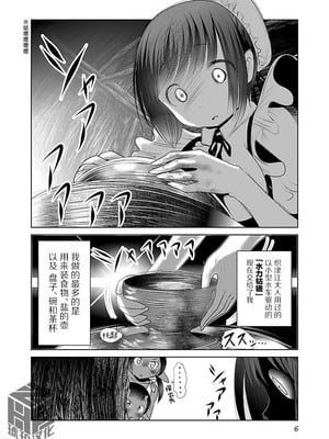 [KAKERU] 科学的に存在しうるクリーチャー娘の観察日誌 9｜科学存在的人外娘观察日记 9 [琥珀汉化组]_08_ibhi