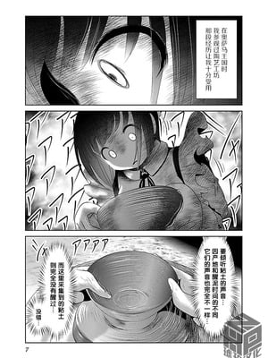 [KAKERU] 科学的に存在しうるクリーチャー娘の観察日誌 9｜科学存在的人外娘观察日记 9 [琥珀汉化组]_09_pumn