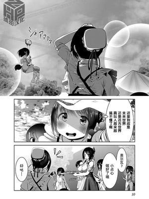 [KAKERU] 科学的に存在しうるクリーチャー娘の観察日誌 9｜科学存在的人外娘观察日记 9 [琥珀汉化组]_12_rapq