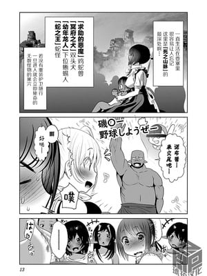 [KAKERU] 科学的に存在しうるクリーチャー娘の観察日誌 9｜科学存在的人外娘观察日记 9 [琥珀汉化组]_15_bbgs