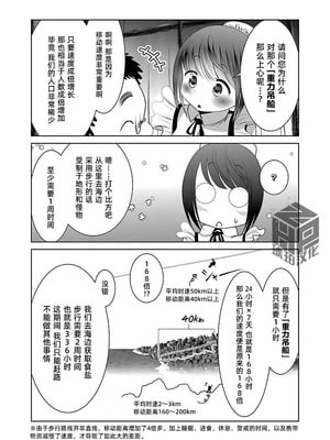 [KAKERU] 科学的に存在しうるクリーチャー娘の観察日誌 9｜科学存在的人外娘观察日记 9 [琥珀汉化组]_22_elgt