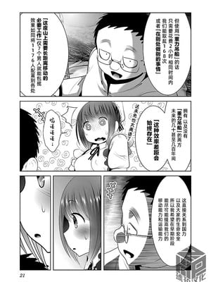 [KAKERU] 科学的に存在しうるクリーチャー娘の観察日誌 9｜科学存在的人外娘观察日记 9 [琥珀汉化组]_23_wusm