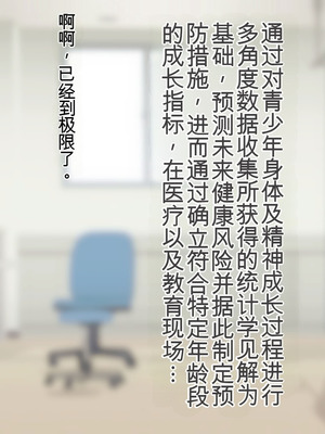 [羞恥工房]羞恥！かわいい教え子があられもない姿で受ける発育感覚検査 [中国翻訳] [ai翻译]_029_lutr