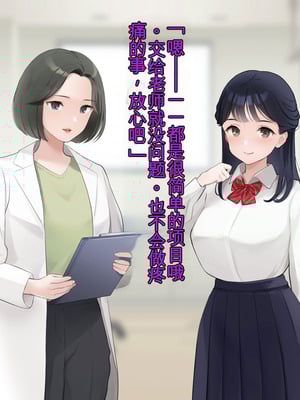 [羞恥工房]羞恥！かわいい教え子があられもない姿で受ける発育感覚検査 [中国翻訳] [ai翻译]_033_annp