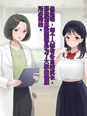 [羞恥工房]羞恥！かわいい教え子があられもない姿で受ける発育感覚検査 [中国翻訳] [ai翻译]_108_euis