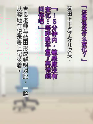 [羞恥工房]羞恥！かわいい教え子があられもない姿で受ける発育感覚検査 [中国翻訳] [ai翻译]_167_atyi