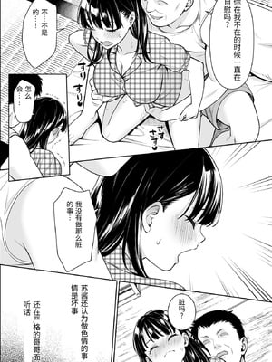 [F宅 (安間)] イヤだと言えない地味系少女と田舎の叔父さん4 [中国翻訳]_0007