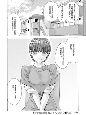 [春輝]_私のHな履歴書みてください_09_186