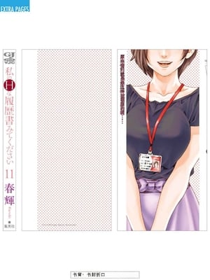 [春輝]_私のHな履歴書みてください_11_197