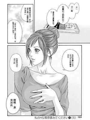 [春輝]_私のHな履歴書みてください_11_186