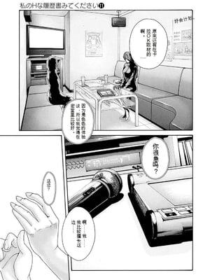 [春輝]_私のHな履歴書みてください_11_087