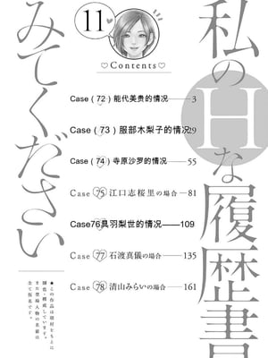 [春輝]_私のHな履歴書みてください_11_004