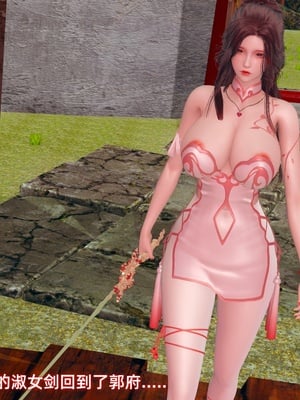 [Ali]神雕别传之龙坠淫海01_017