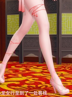 [Ali]神雕别传之龙坠淫海01_024