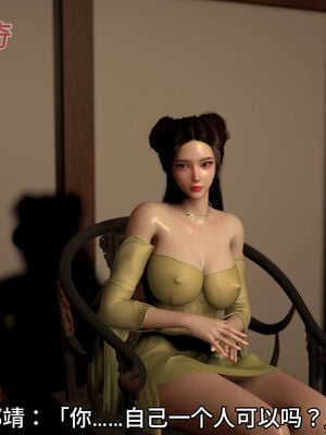 [dicki]神雕外传_黃蓉篇2.1_037