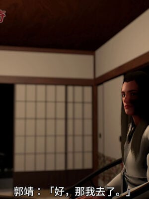 [dicki]神雕外传_黃蓉篇2.1_039