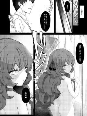 (C102) [だめなひ堂 (だめなひと)] 色は匂へど 酔ひしれば (ブルーアーカイブ) [DL版]_12_hvmb