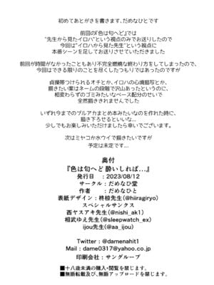 (C102) [だめなひ堂 (だめなひと)] 色は匂へど 酔ひしれば (ブルーアーカイブ) [DL版]_26_pvcw