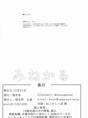 (C107) [翔玄亭 (久遠)] みねかる (艦隊これくしょん -艦これ-)_33_cimq