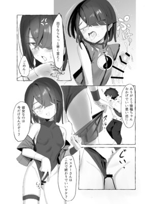 [Lilac Garden (ろしー)] 忘却補正EX (Fate／Grand Order) [DL版]_08_uxnm