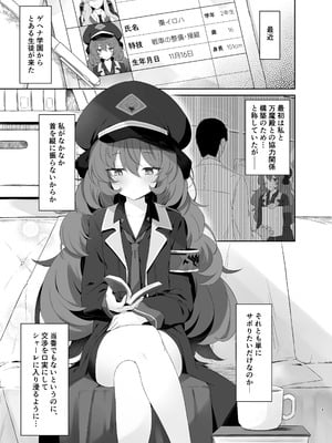 [だめなひ堂 (だめなひと)] 色は匂へど (ブルーアーカイブ) [DL版]_04_sary