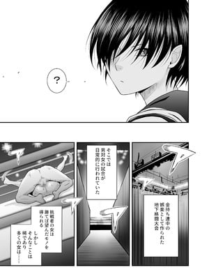 [クリムゾンリスペクト (ふぁい)] 女格闘家が為すすべなく犯される話 甲編_06_kaas