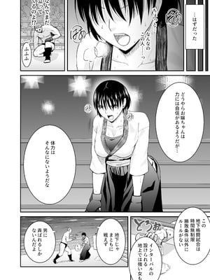 [クリムゾンリスペクト (ふぁい)] 女格闘家が為すすべなく犯される話 甲編_11_xehp