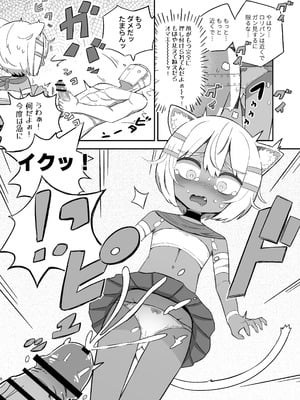 [ノキノキ (ノキ)] サボり魔褐色ロリ猫魔族シルクちゃんが 泣きながら受ける魔族の学校のえっちなテスト [DL版]_07_haye