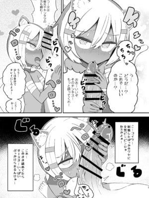 [ノキノキ (ノキ)] サボり魔褐色ロリ猫魔族シルクちゃんが 泣きながら受ける魔族の学校のえっちなテスト [DL版]_12_sagp