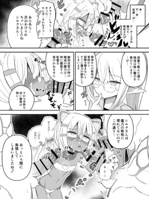 [ノキノキ (ノキ)] サボり魔褐色ロリ猫魔族シルクちゃんが 泣きながら受ける魔族の学校のえっちなテスト [DL版]_15_ppwl