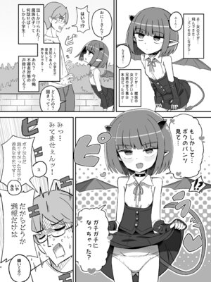 [ノキノキ (ノキ)] ボクっ子メスガキJSまぞく アーシャちゃんの宿題 [DL版]_03_btib