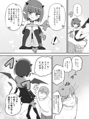 [ノキノキ (ノキ)] ボクっ子メスガキJSまぞく アーシャちゃんの宿題 [DL版]_05_xvby