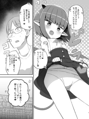 [ノキノキ (ノキ)] ボクっ子メスガキJSまぞく アーシャちゃんの宿題 [DL版]_06_wtov