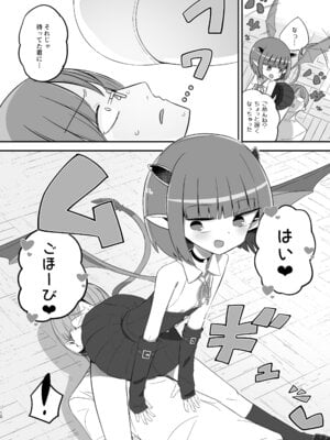 [ノキノキ (ノキ)] ボクっ子メスガキJSまぞく アーシャちゃんの宿題 [DL版]_09_cdrh