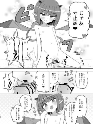 [ノキノキ (ノキ)] ボクっ子メスガキJSまぞく アーシャちゃんの宿題 [DL版]_21_ecbn