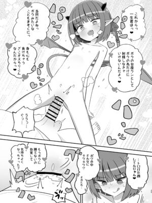 [ノキノキ (ノキ)] ボクっ子メスガキJSまぞく アーシャちゃんの宿題 [DL版]_24_dinw