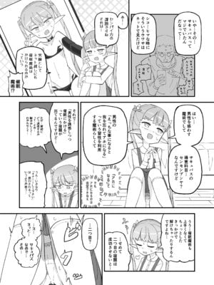 [ノキノキ (ノキ)] ポンコツJSサキュバス メリアちゃんの宿題 [DL版]_08_ssgl