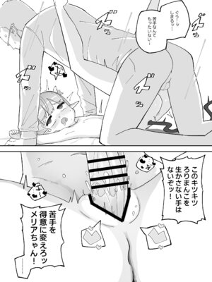 [ノキノキ (ノキ)] ポンコツJSサキュバス メリアちゃんの宿題 [DL版]_23_mbvg