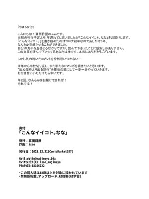 [真面目屋 (isao)] こんなイイコト。なな [DL版]_44_rexk