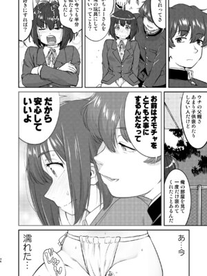 [蛸壷屋 (TK)] 彼とふんどしと私 2 [DL版]_36_tmns