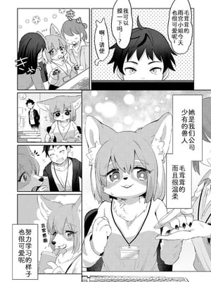 [moffle (マボ)] ケモノなおさんぽライフ｜与兽同行的散步时光 [中国翻訳]_04_ehgh